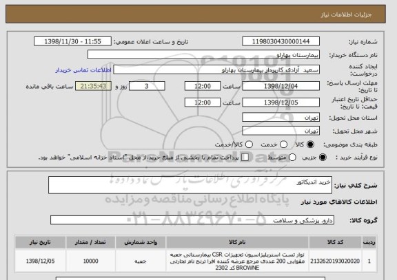 استعلام خرید اندیکاتور