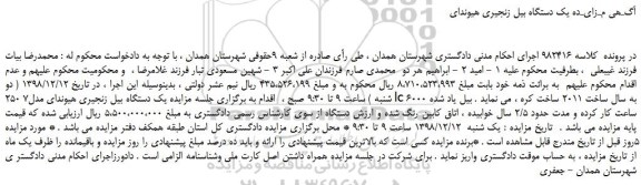  مزایـده یک دستگاه بیل زنجیری هیوندای