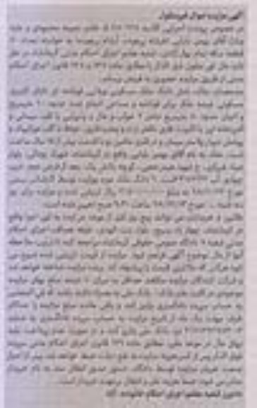 مزایده ، مزایده ملک مسکونی با کاربری مسکونی