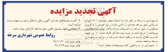 تجدید مزایده ،تجدید مزایده واگذاری تعدادی از اراضی مازاد