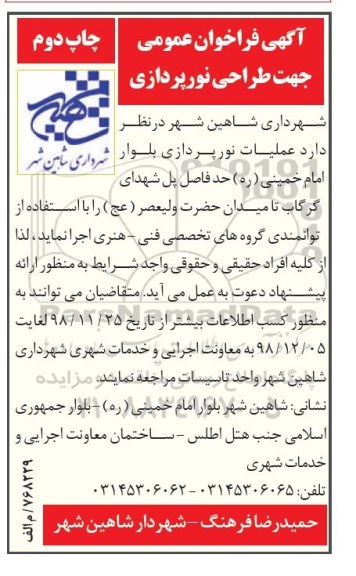  فراخوان عمومی جهت طراحی نورپردازی چاپ دوم 