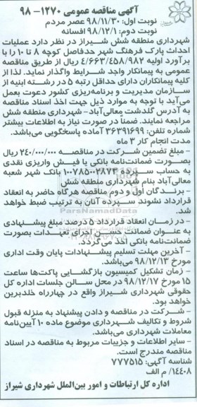 مناقصه، مناقصه عملیات احداث پارک