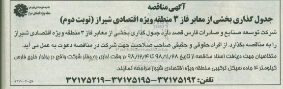 مناقصه , مناقصه جدول گذاری بخشی از معابر فاز 3 منطقه- نوبت دوم 
