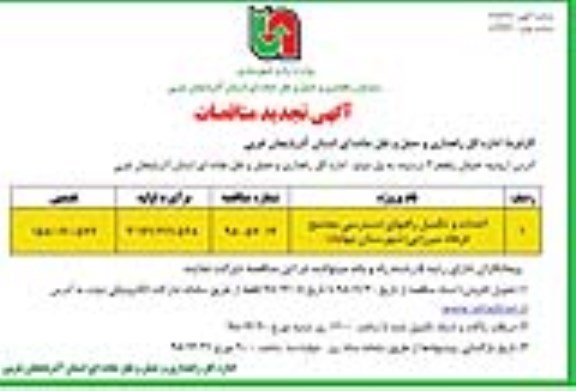 تجدید مناقصات،تجدید مناقصات احداث و تکمیل راههای دسترسی مجتمع ...