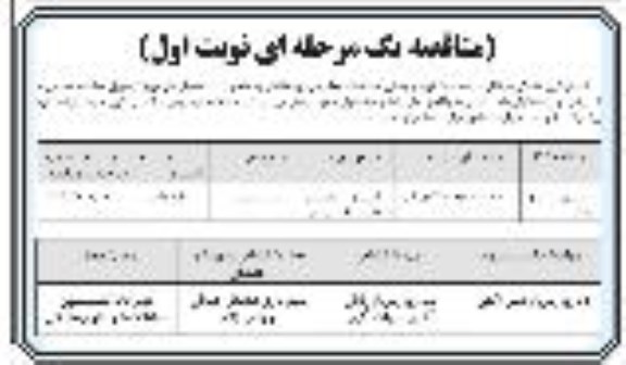 مناقصه، مناقصه عملیات تهیه و پخش آسفالت