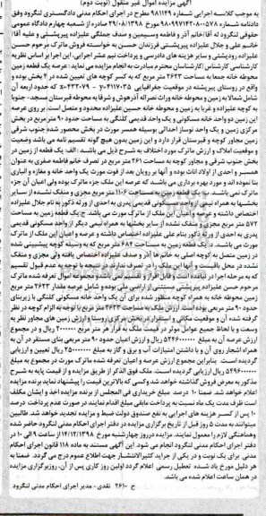 مزایده مزایده زمین به مساحت 572 مترمربع 