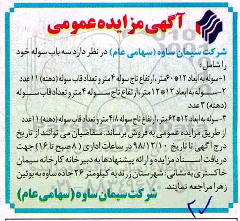 مزایده سه باب سوله