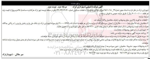مزایده مزایده فروش قطعات مسکونی 25 مترمربع مرحله دوم نوبت دوم 