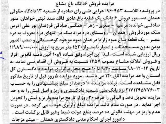 مزایده , مزایده قطعه باغ به متراژ 1530 مترمربع 