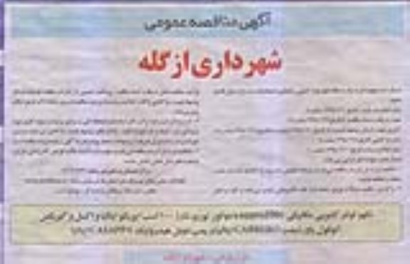 مناقصه، مناقصه خرید یک دستگاه بکهو لودر کشویی مکانیکی