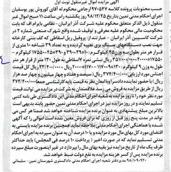 مزایده , مزایده تعداد 39 شاخه 10 متری 