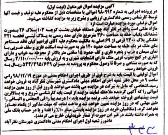آگهی مزایده , مزایده خانه به مساحت 360 مترمربع
