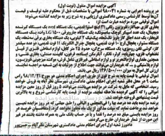 مزایده ,مزایده بخاری گازی، تلویزیون رنگی و ...