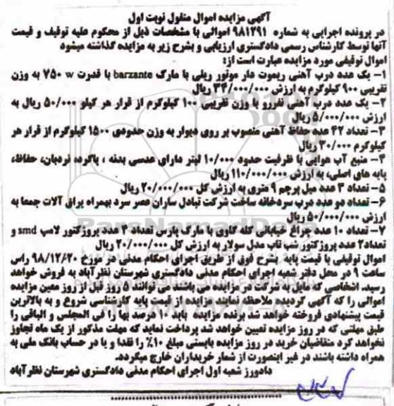 مزایده ,مزایده یک عدد درب آهنی ریموت دار و ...
