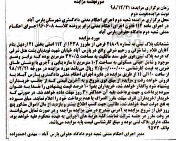  مزایده ملک به پلاک ثبتی 21809 