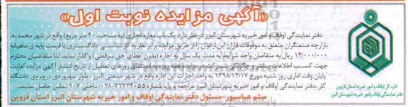 مزایده, مزایده یک باب مغازه تجاری