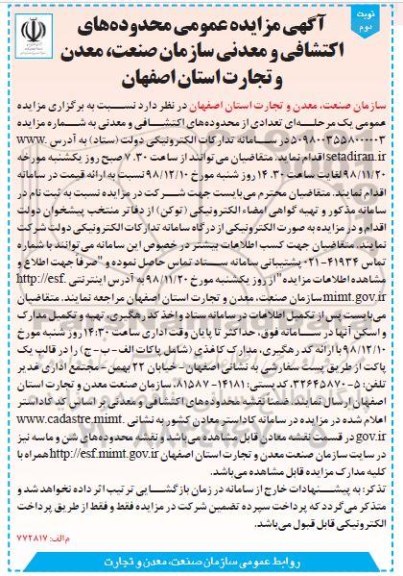 آگهی مزایده عمومی ، مزایده تعدادی از محدوده های اکتشافی و معدنی نوبت دوم