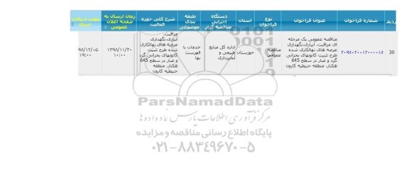 مناقصه احداث و تکمیل راههای دسترسی 