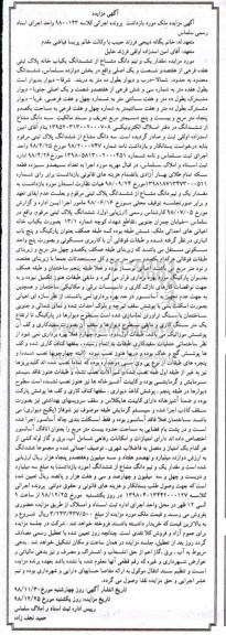 مزایده خانه به پلاک ثبتی هفده فرعی از هفتصد و شصت و یک اصلی 