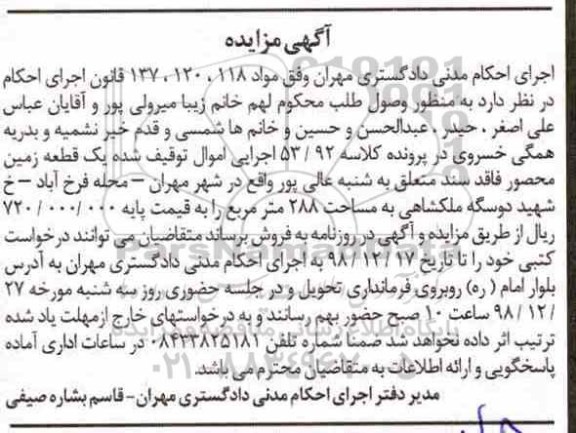 مزایده یک قطعه زمین به مسا حت 288 مترمربع