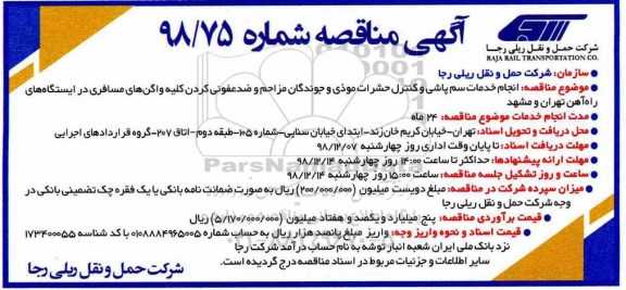 مناقصه, مناقصه  انجام خدمات سم پاشی و کنترل حشرات موذی و جوندگان مزاحم و ضدعفونی کردن 