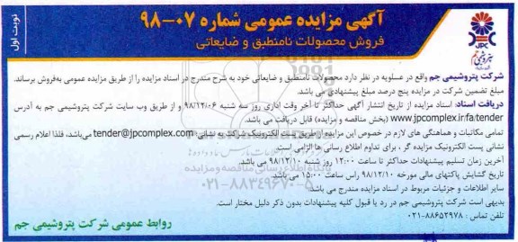 آگهی مزایده عمومی ,مزایده محصولات نامنطبق