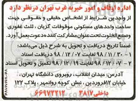 مناقصه ساخت واحدهای مسکونی 