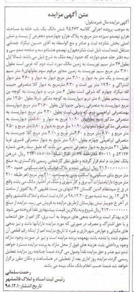 آگهی مزایده مزایده ششدانگ یکباب خانه 1913 مترمربع