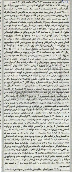 آگهی مزایده مزایده قطعه اول مساحت 2019 مترمربع