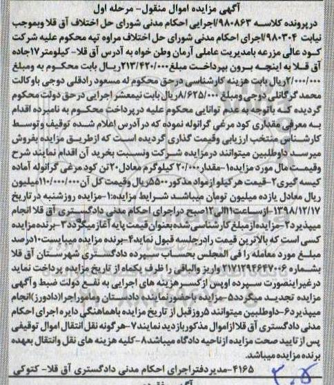 آگهی مزایده مزایده 20.000 کیلوگرم معادل 10 تن کود مرغی مرحله اول