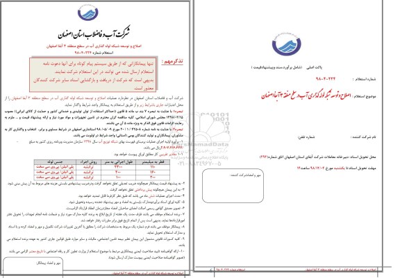 استعلام،استعلام اصلاح و توسعه شبکه لوله گذاری آب 