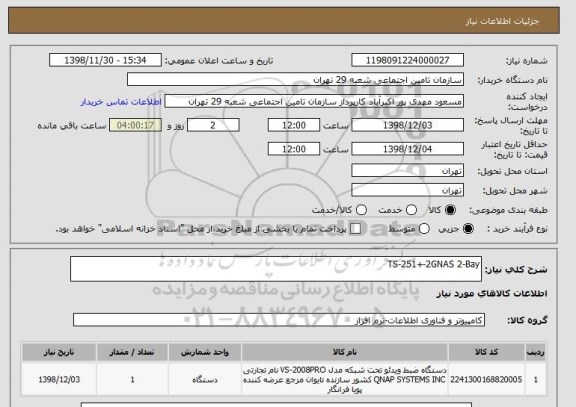 استعلام TS-251+-2GNAS 2-Bay