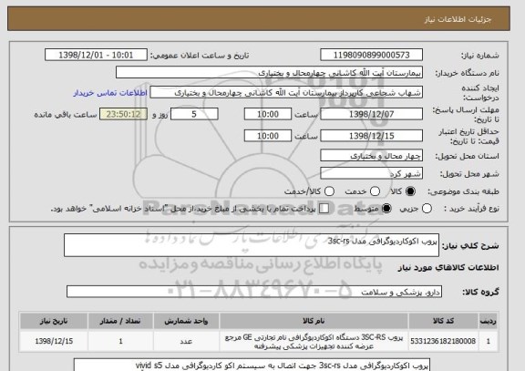 استعلام پروب اکوکاردیوگرافی مدل 3sc-rs 