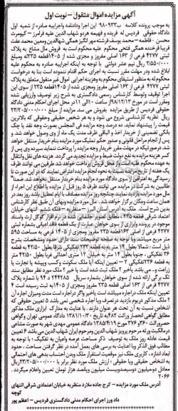 آگهی مزایده مزایده فروش مال مشاع به پلاک ثبتی 4277 فرعی نوبت اول