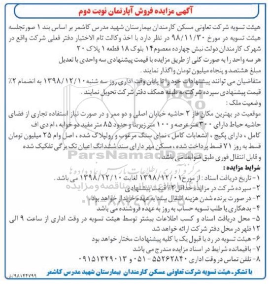 مزایده فروش آپارتمان 