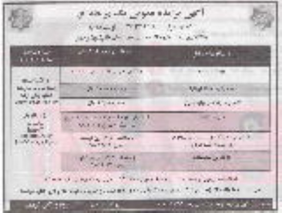 مزایده ،مزایده واگذاری محل داروخانه سرپایی بیمارستان- نوبت دوم