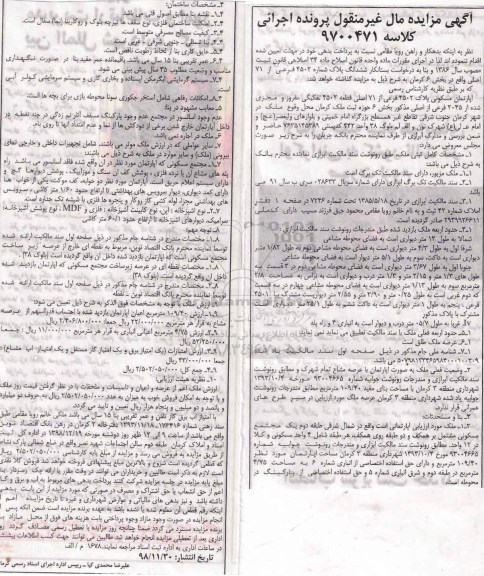 آگهی مزایده مزایده آپارتمان مسکونی پلاک 4502 فرعی از 71 اصلی