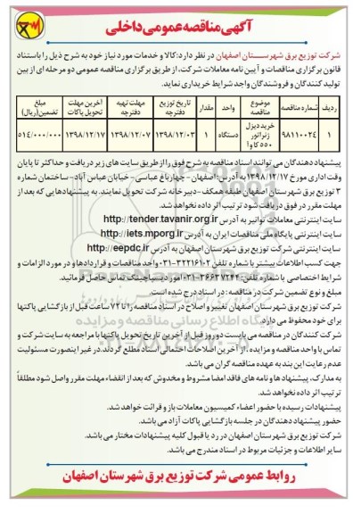 مناقصه ، مناقصه خرید دیزل ژنراتور 550 کاوآ
