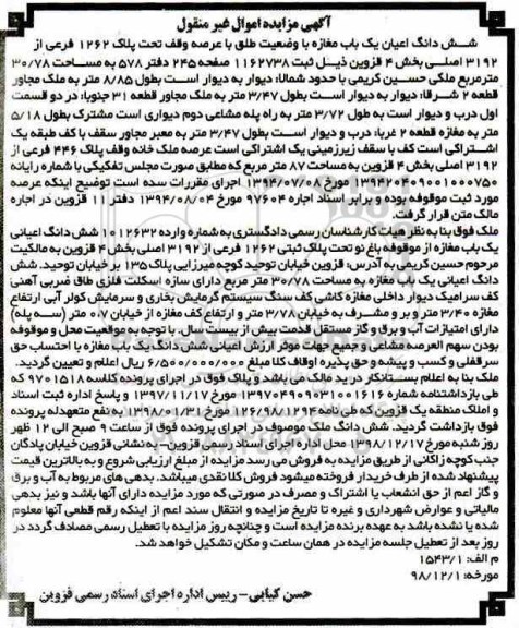 مزایده , مزایده مغازه به پلاک 1262 فرعی از 3192 اصلی