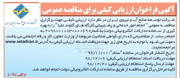 فراخوان ، فراخوان امور خدماتی و پشتیبانی کارگاه
