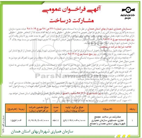 مناقصه ، مناقصه مشارکت در ساخت 