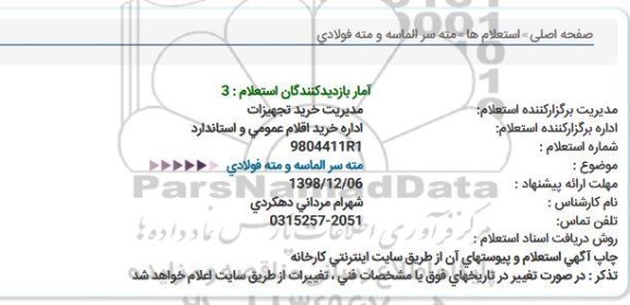 استعلام ،استعلام خرید مته سر الماسه و مته فولادی