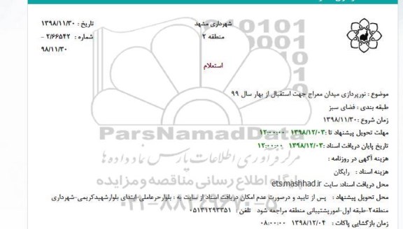 استعلام نورپردازی 