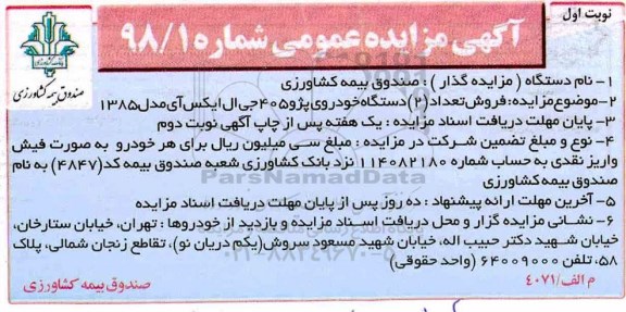 مزایده، مزایده فروش تعداد 2 دستگاه خودروی پژو 405 جی ال ایکس آی مدل 1385