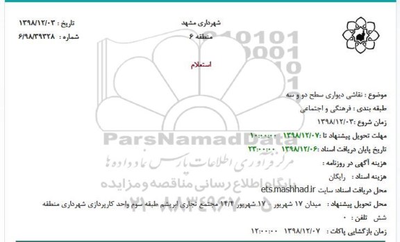 استعلام, استعلام نقاشی دیواری سطح 2 و 3 