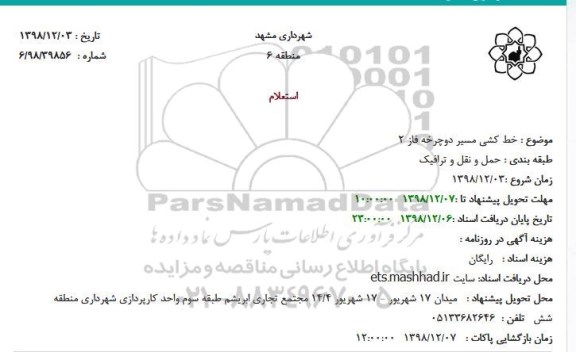 استعلام خط کشی مسیر دوچرخه فاز 2