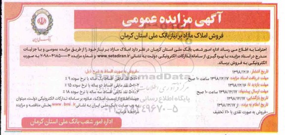 آگهی مزایده مزایده فروش املاک مازاد