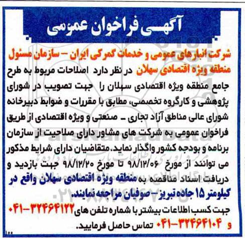 فراخوان عمومی, فراخوان اصلاحات مربوط به طرح جامع منطقه 