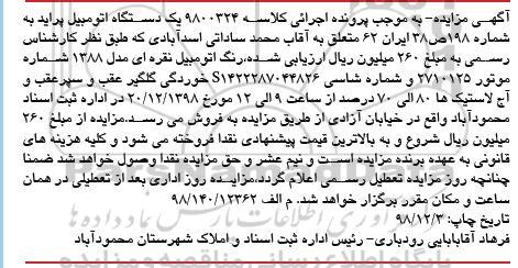 مزایده , مزایده یک دستگاه اتومبیل پراید مدل 1388