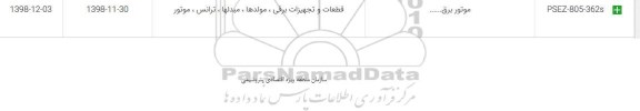 استعلام ​موتور برق...	